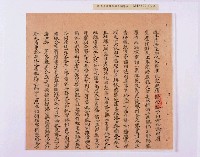 乾隆五十五年（1790）潘明慈等赴理番分憲金  混告潘士興霸收公租全案抄錄藏品圖，第110張